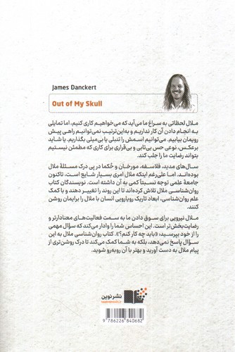 تصویر کتاب روانشناسی ملال: شرح بی حوصلگی های انسان