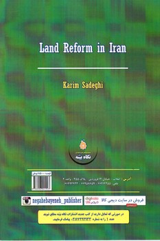 تصویر کتاب اصلاحات ارضی در ایران ( ویرایش جدید)