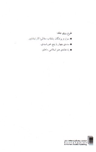 تصویر کتاب عیار تنها