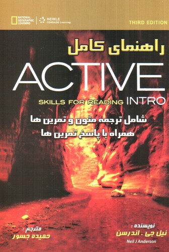 تصویر کتاب راهنمای کامل Active Intro