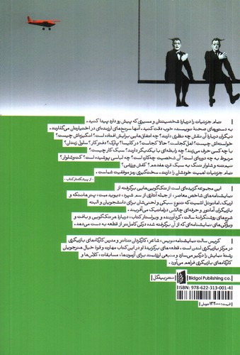 تصویر کتاب تک گویی های معاصر برای مردان