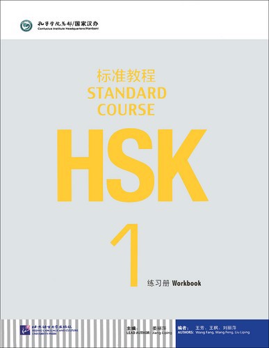 تصویر کتاب HSK 1 (With work book‭)