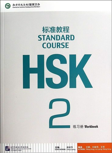 تصویر کتاب HSK 2 (With work book‭)