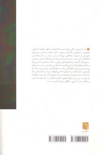 تصویر کتاب زندگی از آغاز (دایره المعارف جامع فرزند پروری) (جلد دوم : 2 تا 5 سالگی)