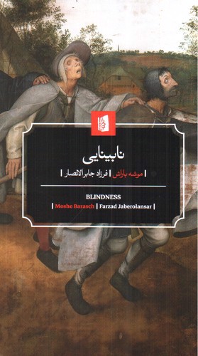 تصویر کتاب نابینایی