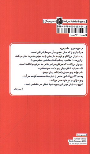تصویر کتاب تاریخ طبیعی زوال