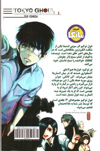 تصویر کتاب غول توکیو 1 : tokyo ghoul