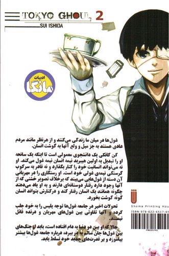 تصویر کتاب غول توکیو 2 : tokyo ghoul