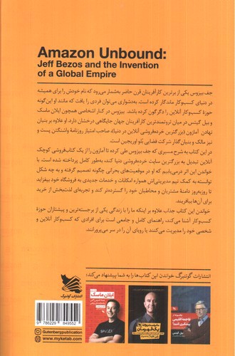 تصویر کتاب آمازون بی حد و مرز