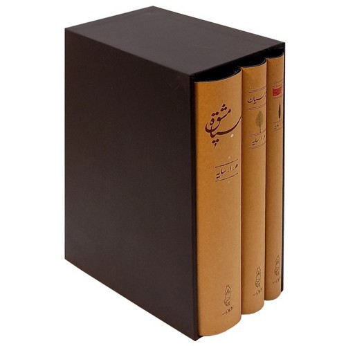 تصویر کتاب پک سه جلدی (سیاه مشق، تاسیان، بانگ نی)