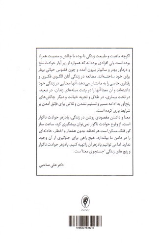 تصویر کتاب شجاعت رنج کشیدن