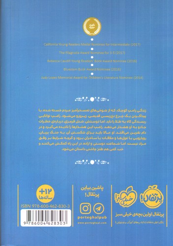 تصویر کتاب رامپ (داستان واقعا واقعی رامپل استیلتسکین)