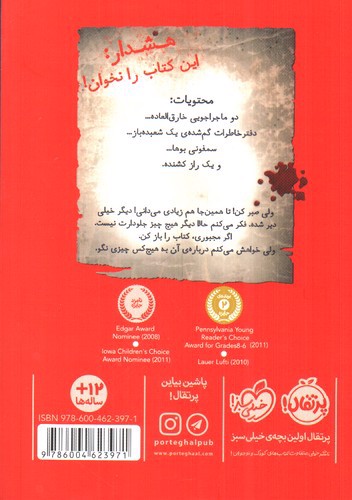 تصویر کتاب اسم این کتاب راز است