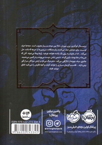 تصویر کتاب جادوی همیشگی 2 (انجمن مخوف)