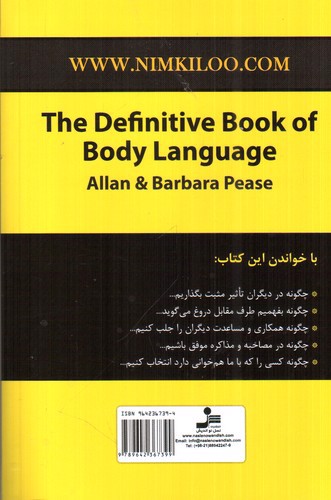 تصویر کتاب کتاب جامع اسرار زبان بدن