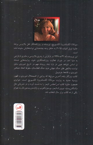 تصویر کتاب روزگار رفته (آخرین سرخ ها)