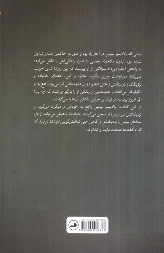 تصویر کتاب شخص اول (ولادیمیر پوتین از زیان خود و نزدیکانش)