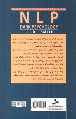 تصویر کتاب ان ال پی (روانشناسی تاریک)