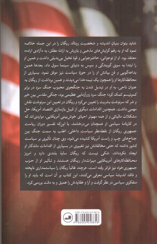 تصویر کتاب رونالد ریگان (زندگینامه فکری)