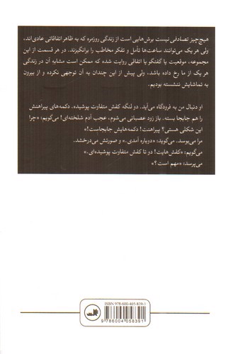 تصویر کتاب هیچ چیز تصادفی نیست