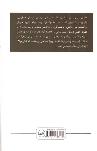 تصویر کتاب خاکستر گرم