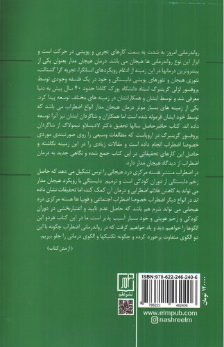 تصویر کتاب تبدیل اضطراب فراگیر: رویکرد هیجان مدار