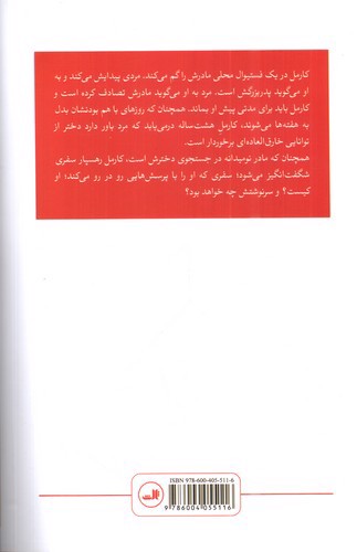 تصویر کتاب دختر پالتو قرمز