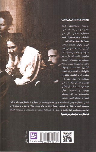 تصویر کتاب دوستان ما بد زندگی می کنیم