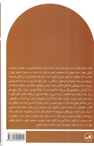 تصویر کتاب شفافیت شیطانی