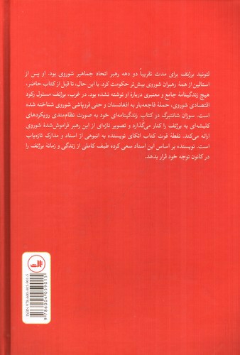 تصویر کتاب برژنف