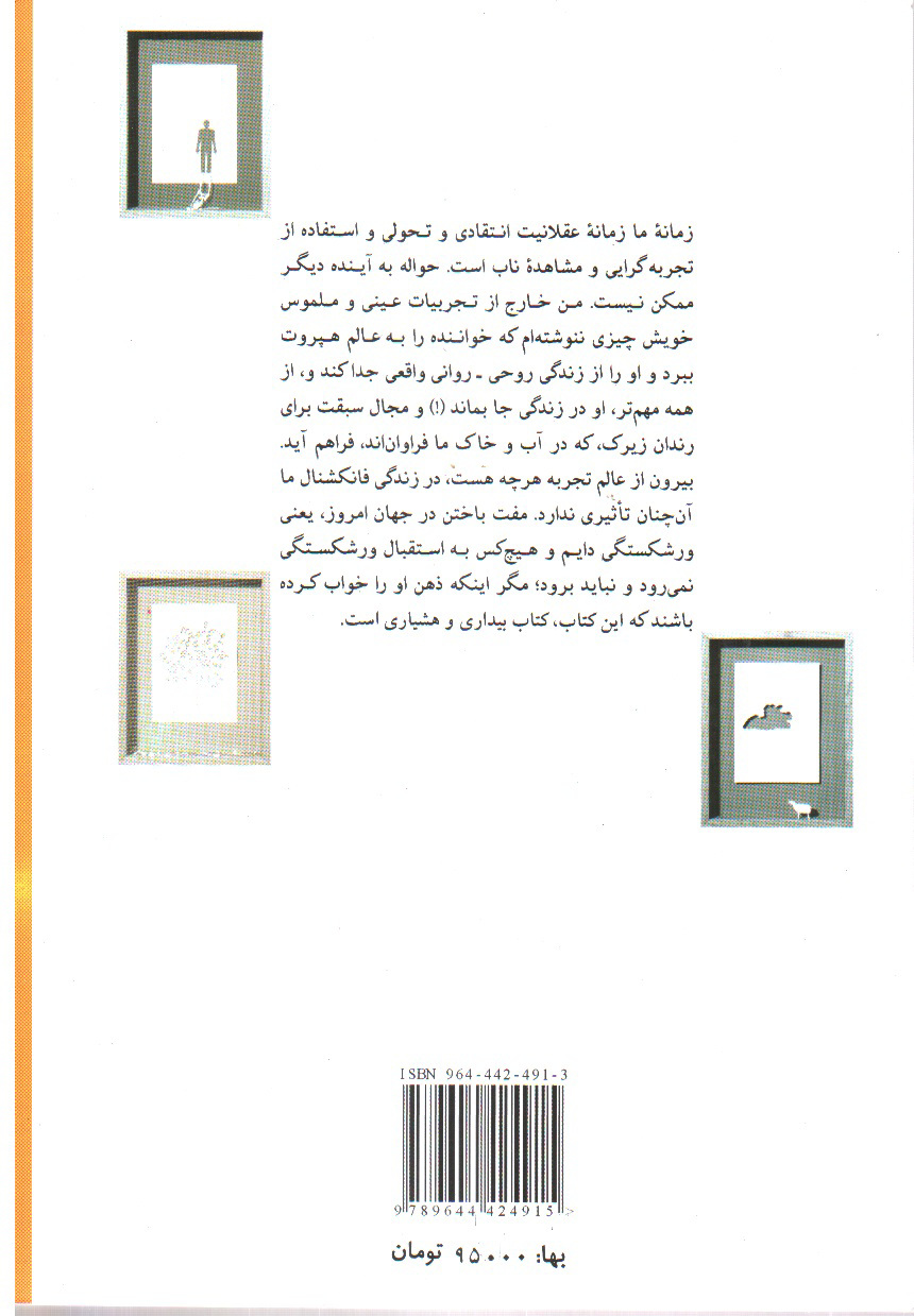 تصویر کتاب انسان ذهن است و دیگر هیچ