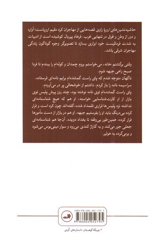 تصویر کتاب حاشیه نشین های اروپا