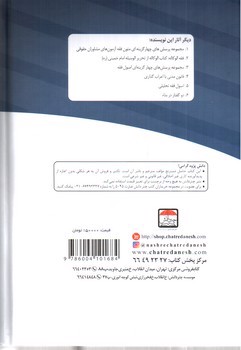 تصویر کتاب مجموعه پرسش های چهار گزینه ای اصول فقه