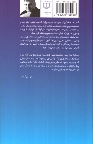 تصویر کتاب خداحافظ برای همیشه و ممنون بابت اون همه ماهی