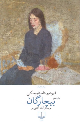 تصویر کتاب بیچارگان