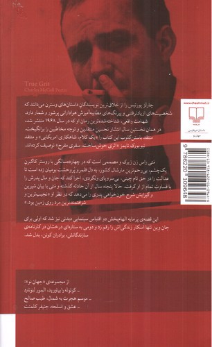 تصویر کتاب شهامت واقعی