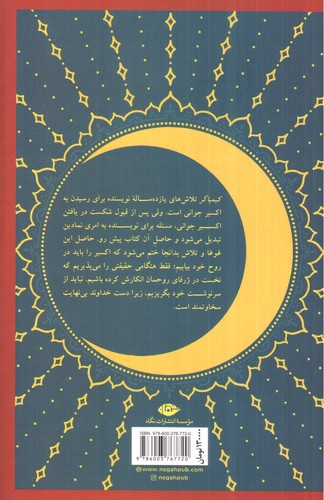 تصویر کتاب کیمیاگر
