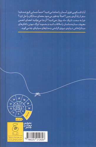 تصویر کتاب افلاطون های کوچک (نیوتن و انجمن ستاره شناسان)