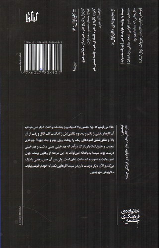 تصویر کتاب کارنامه ی چهل ساله مهرجویی