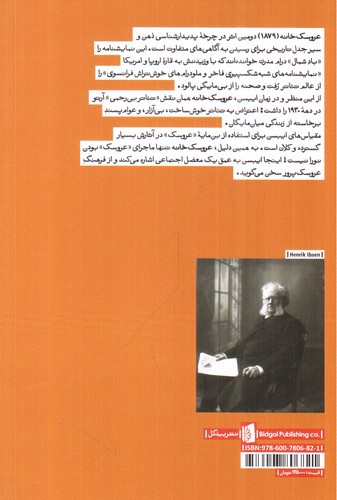 تصویر کتاب عروسک خانه