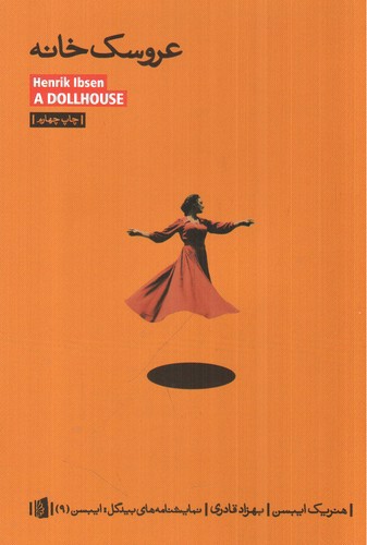 تصویر کتاب عروسک خانه