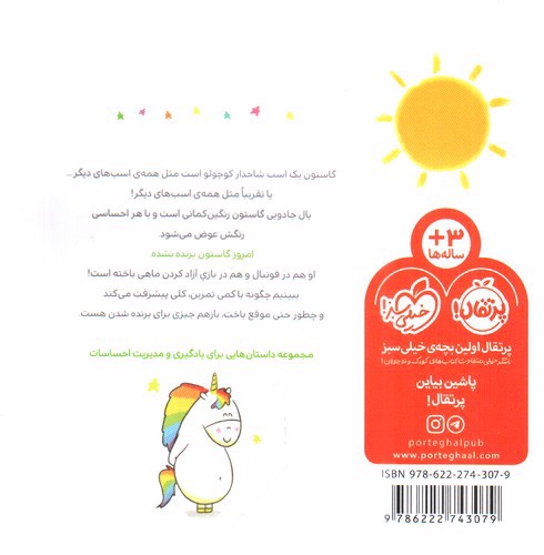 تصویر کتاب من گاستون برنده هستم حتی وقتی می بازم