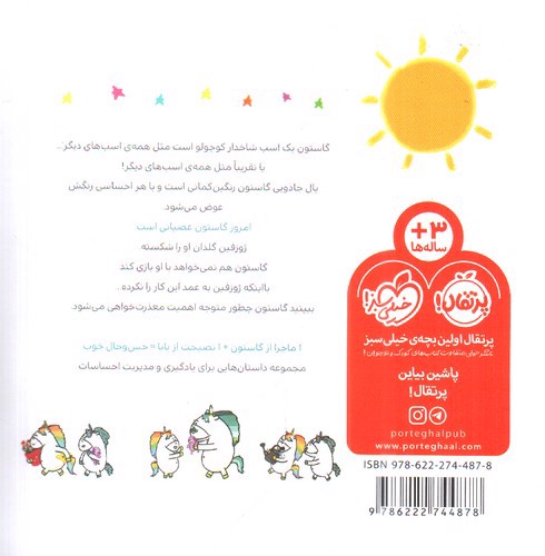 تصویر کتاب گاستون یاد می گیرد ببخشد