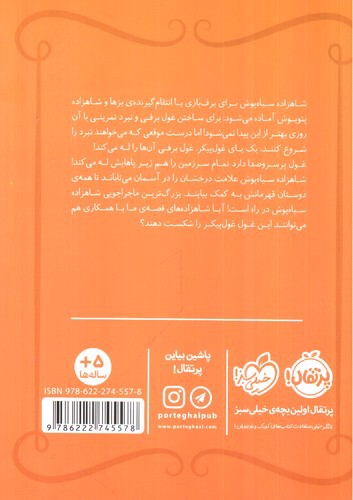 تصویر کتاب شاهزاده سیاه پوش 8 (دردسر غولی)