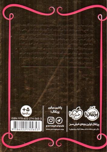 تصویر کتاب شاهزاده سیاه پوش 9 (شاهزاده پری دریایی)