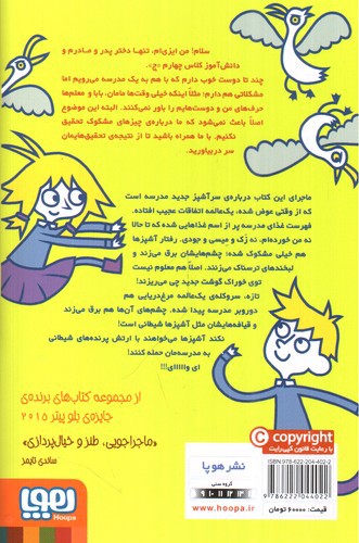 تصویر کتاب مدرسه خیال باف ها 4 (ارتش آشپزهای شیطانی)