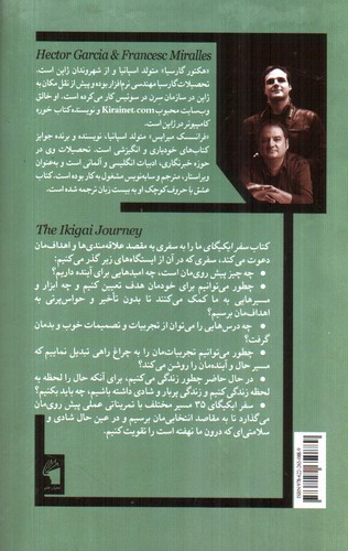 تصویر کتاب سفر ایکیگای