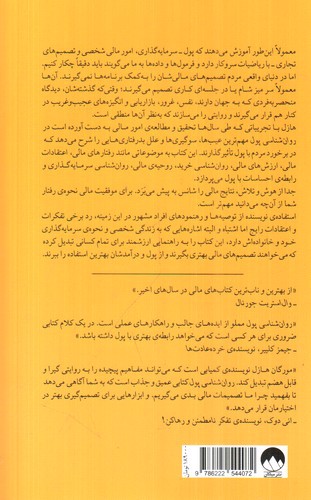 تصویر کتاب روانشناسی پول