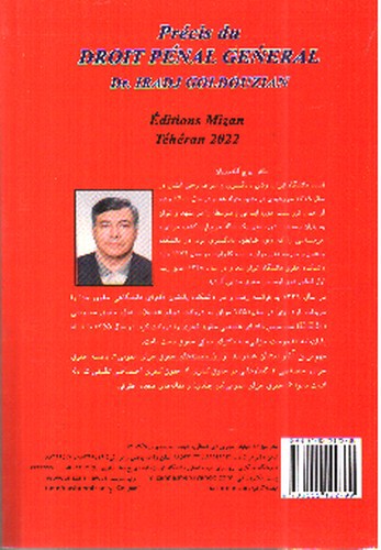 تصویر کتاب بایسته های حقوق جزای عمومی