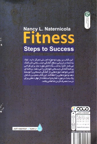 تصویر کتاب آمادگی جسمانی (گام به گام تا موفقیت)